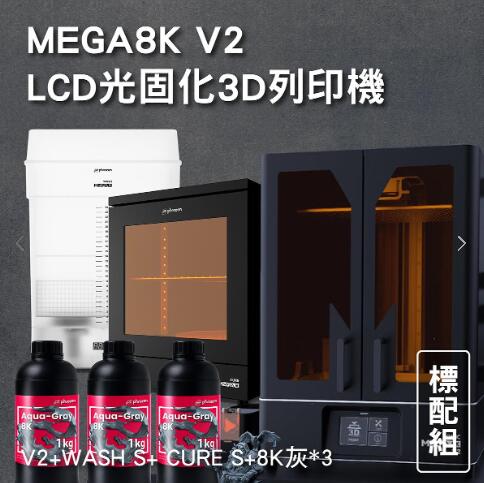 MEGA8K V2 LCD光固化3D列印